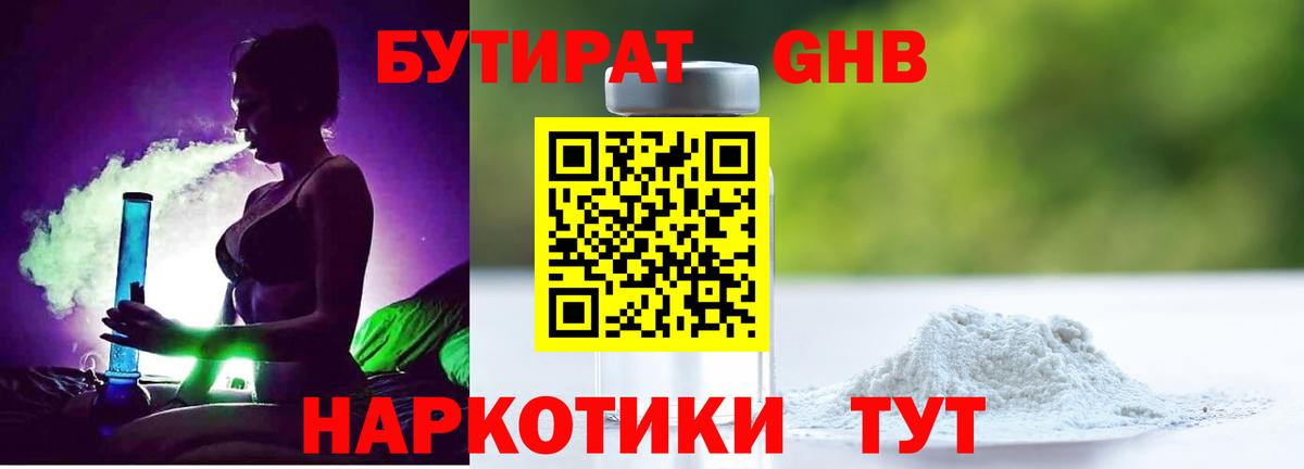 Кимовск  Бутират GHB  Бутират  Вход с VPN 