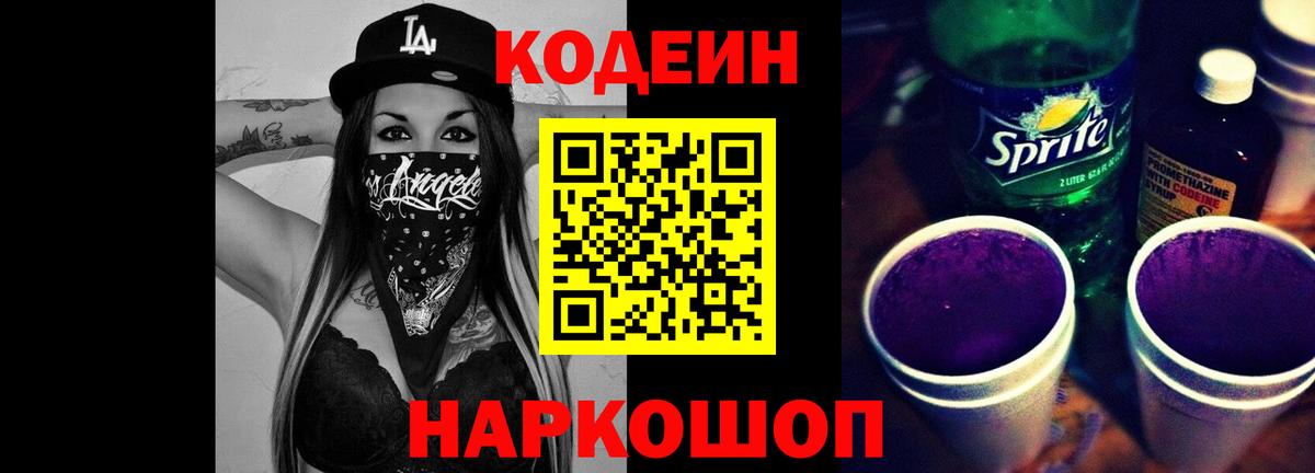 продажа наркотиков  Вход с VPN  Кимовск  Кодеиновый сироп Lean напиток Lean (лин)  Кодеин напиток Lean (лин) 