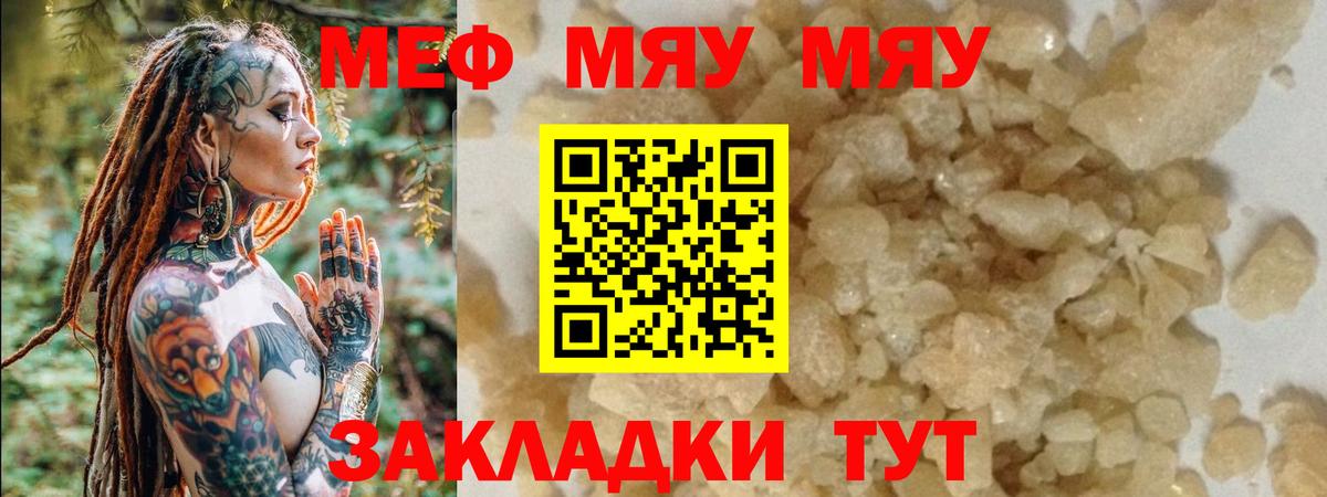 МЕФ  МЯУ-МЯУ VHQ  МЕФ VHQ  Вход с VPN  Кимовск  Меф 